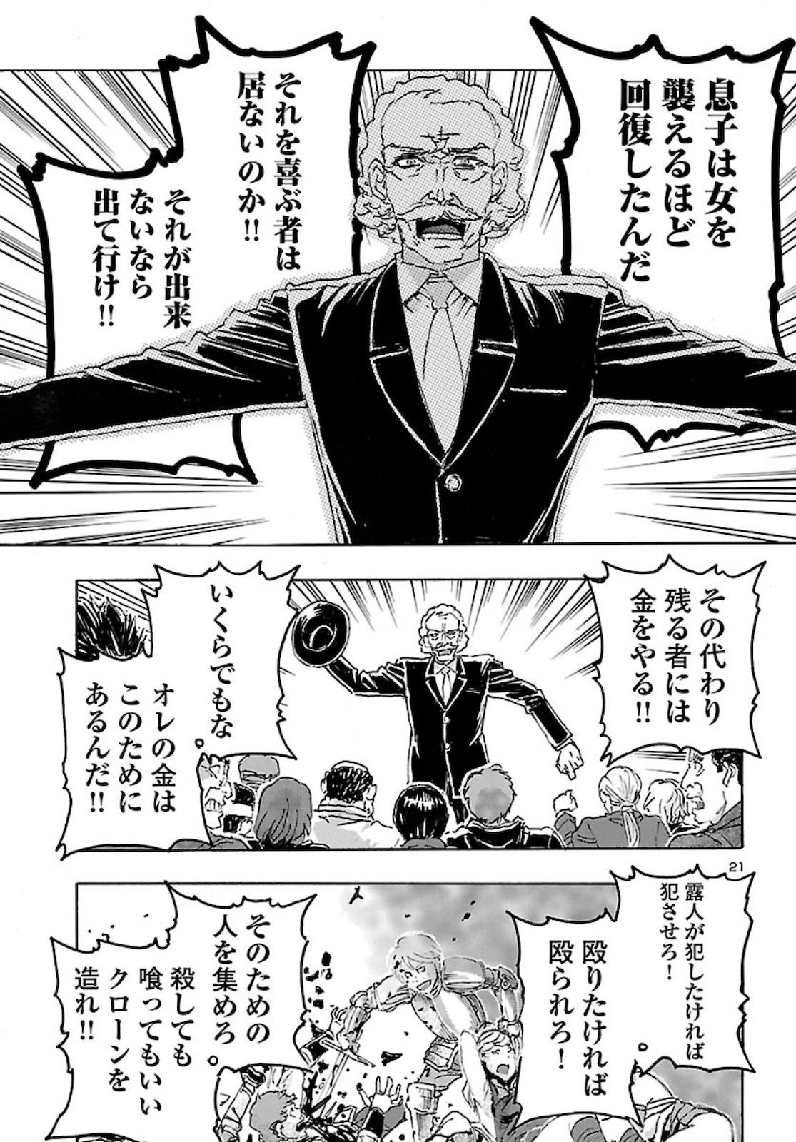 フランケン・ふらんFrantic 第24話 - Page 21