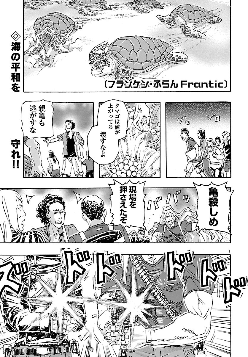 フランケン・ふらんFrantic 第25話 - Page 2