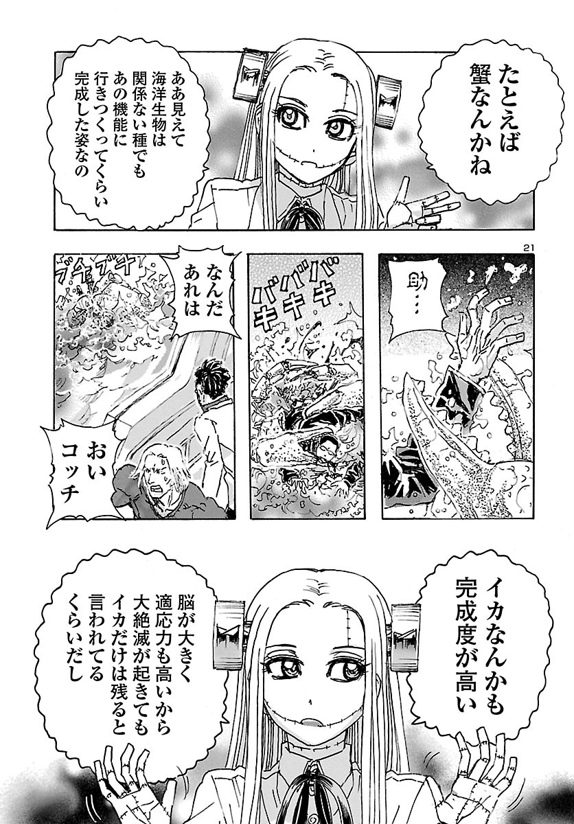 フランケン・ふらんFrantic 第25話 - Page 22