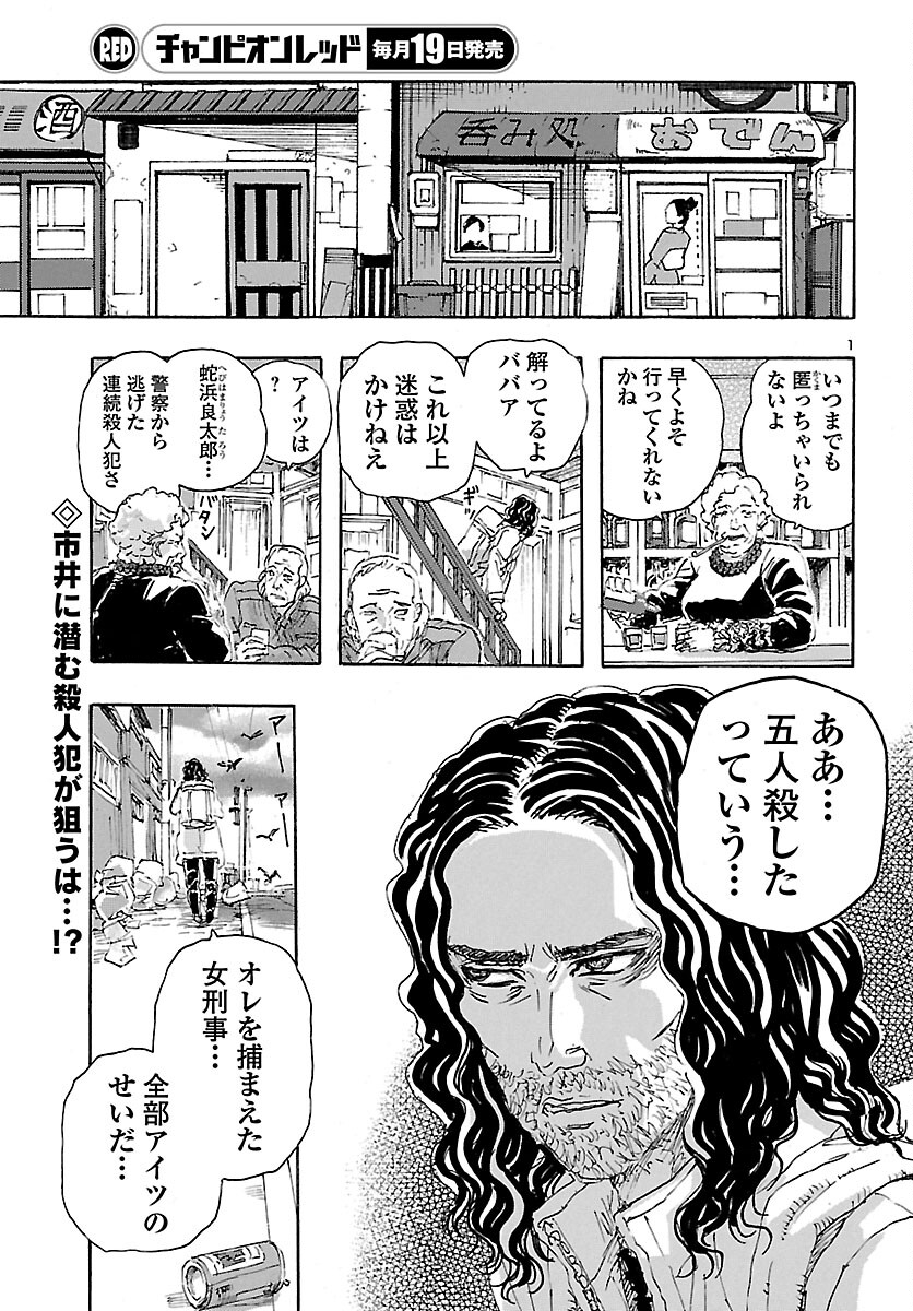 フランケン・ふらんFrantic 第26話 - Page 2