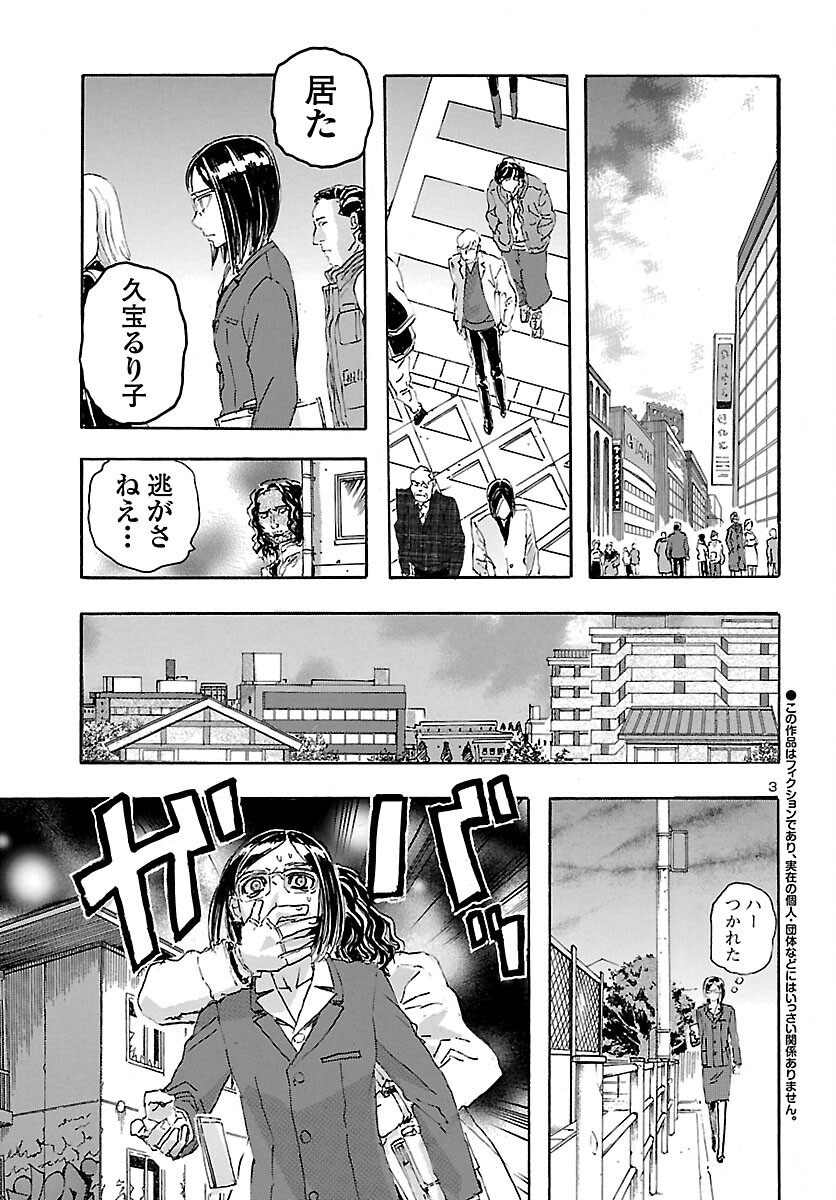 フランケン・ふらんFrantic 第26話 - Page 5