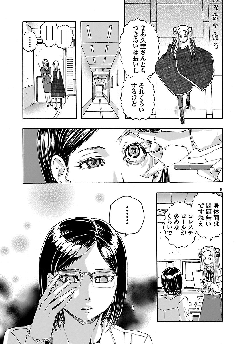 フランケン・ふらんFrantic 第26話 - Page 11