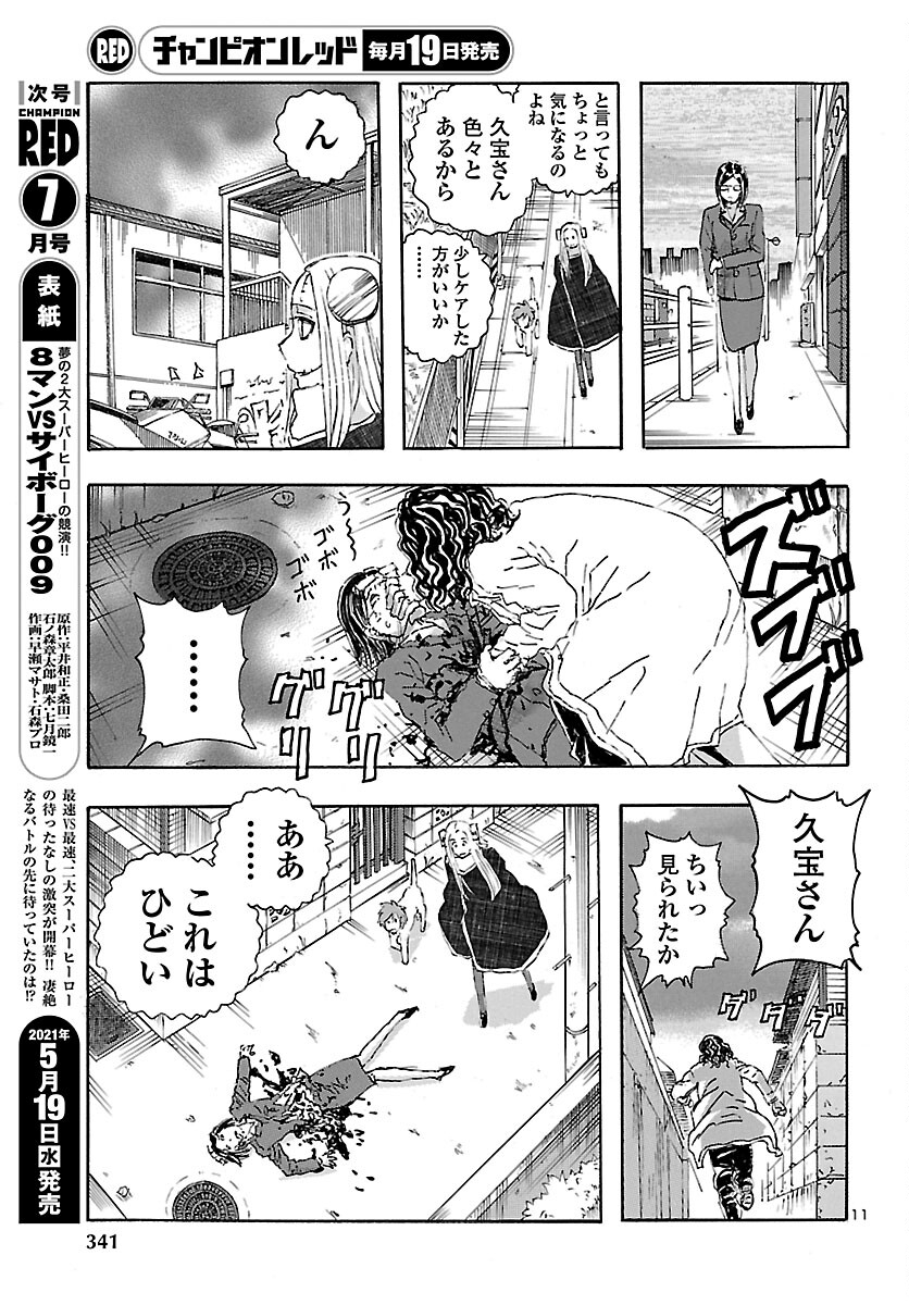 フランケン・ふらんFrantic 第26話 - Page 13