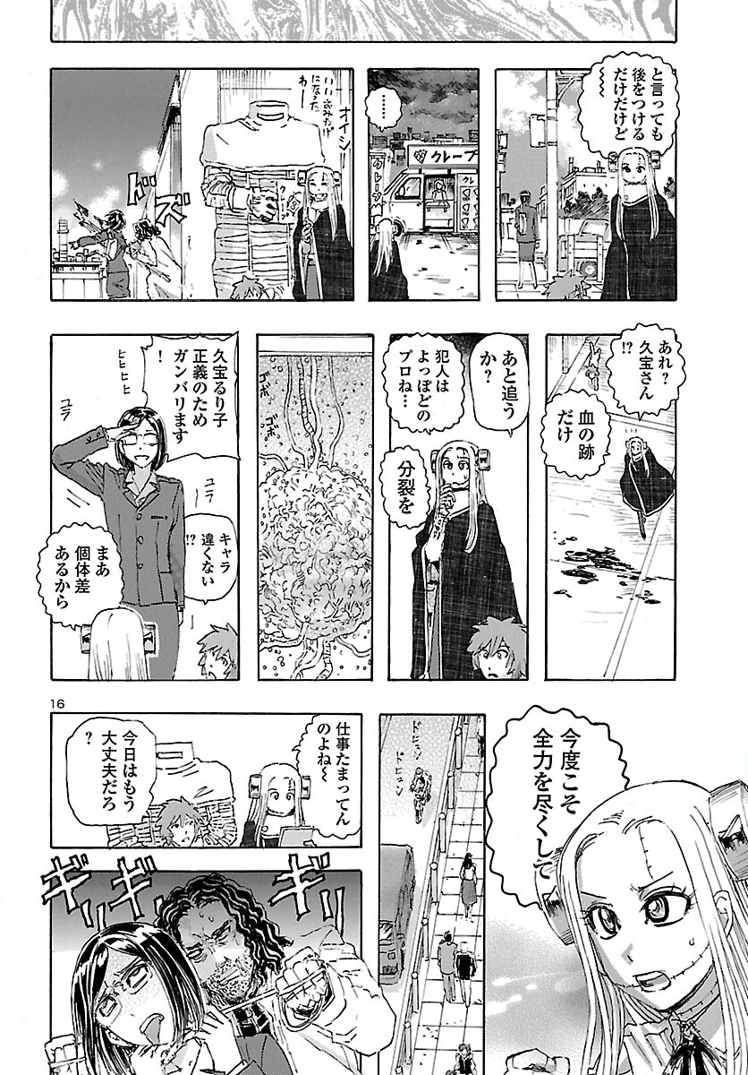 フランケン・ふらんFrantic 第26話 - Page 18