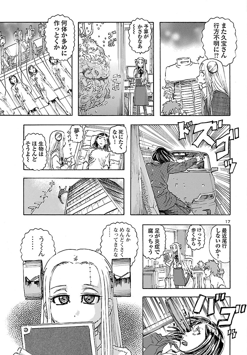 フランケン・ふらんFrantic 第26話 - Page 19