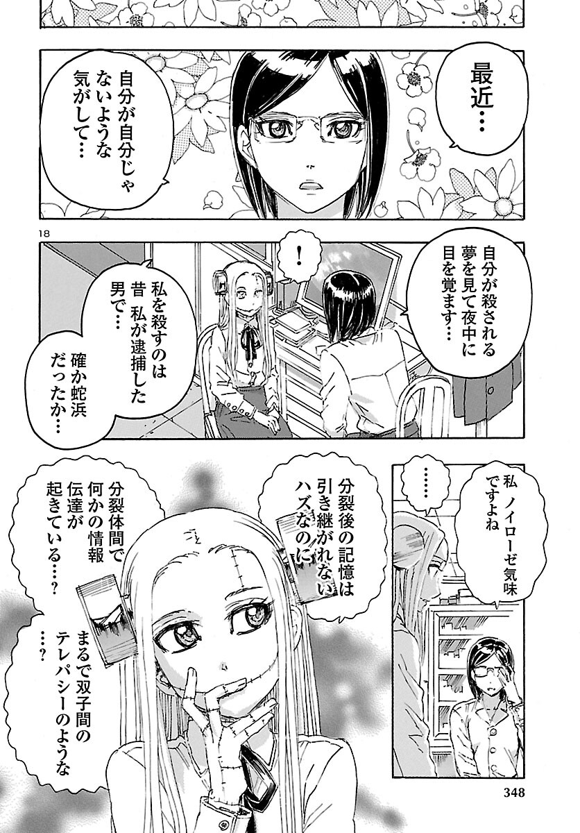 フランケン・ふらんFrantic 第26話 - Page 20