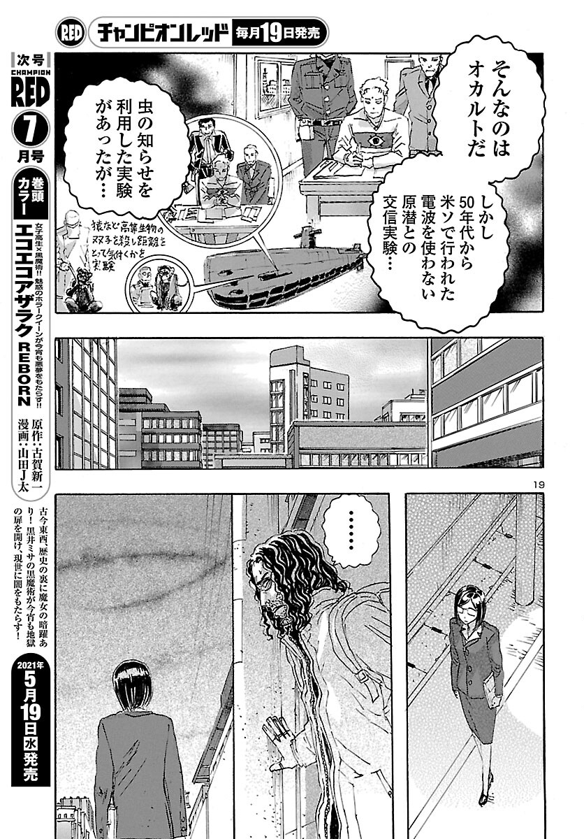 フランケン・ふらんFrantic 第26話 - Page 21