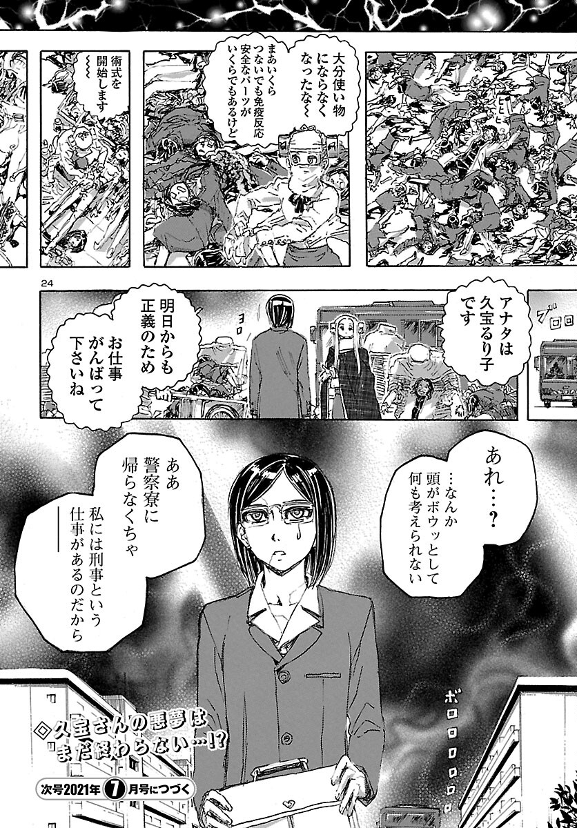 フランケン・ふらんFrantic 第26話 - Page 25