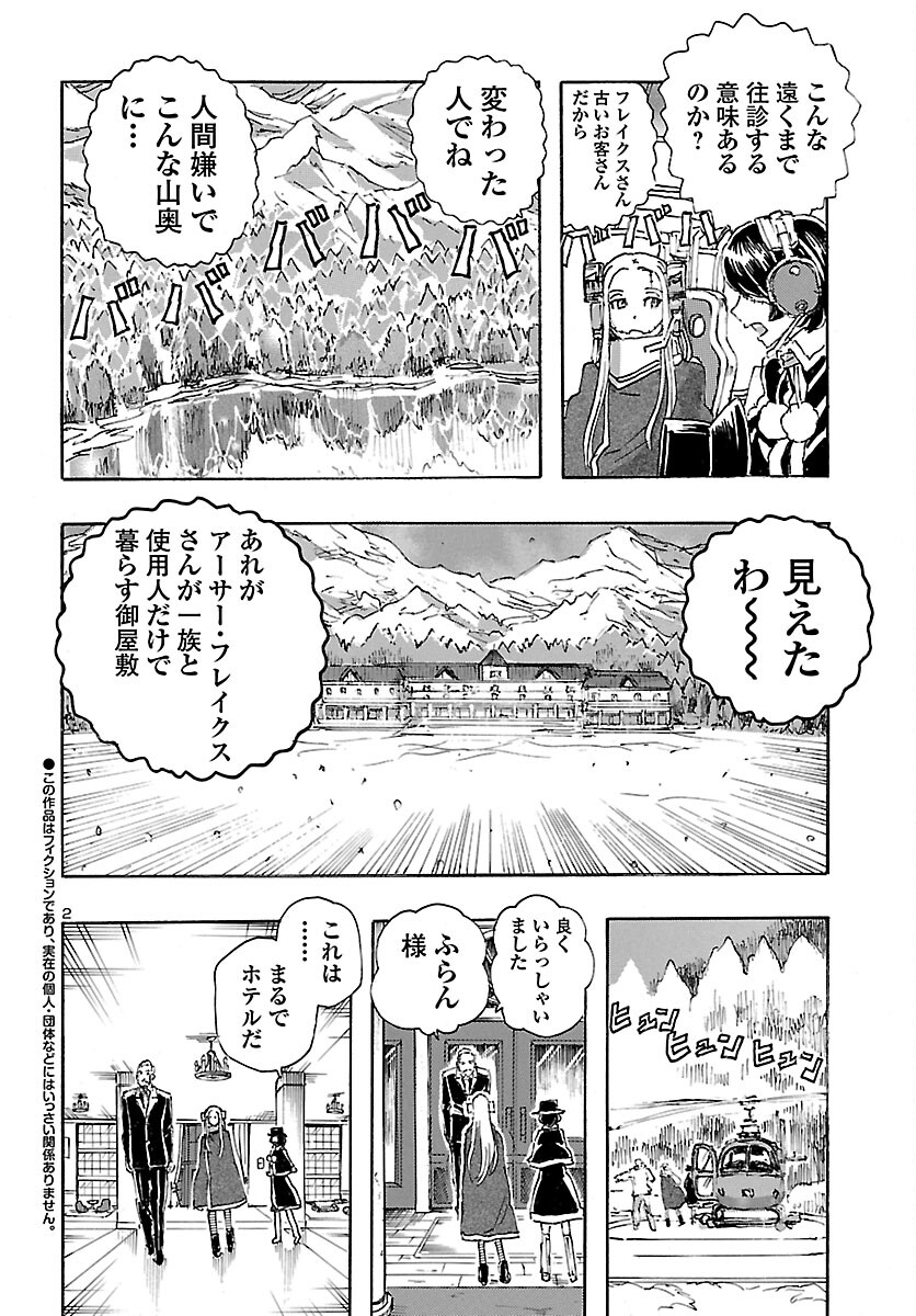 フランケン・ふらんFrantic 第27話 - Page 2