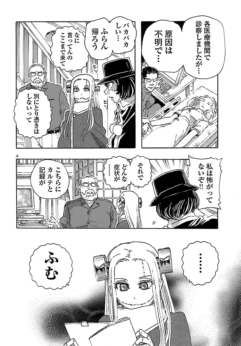 フランケン・ふらんFrantic 第27話 - Page 4