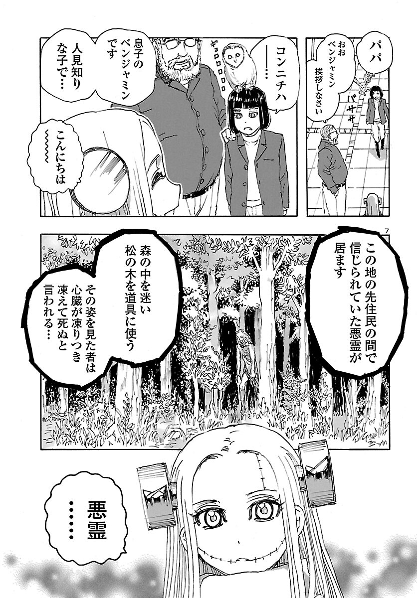 フランケン・ふらんFrantic 第27話 - Page 8