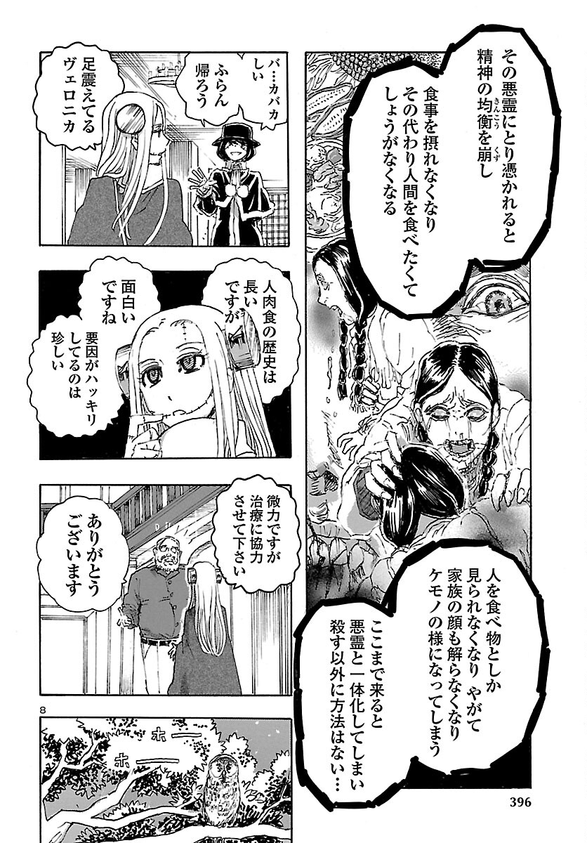 フランケン・ふらんFrantic 第27話 - Page 8