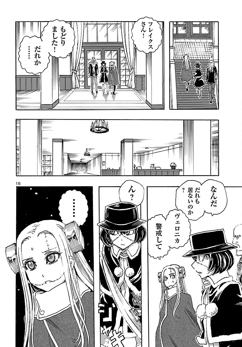 フランケン・ふらんFrantic 第27話 - Page 16