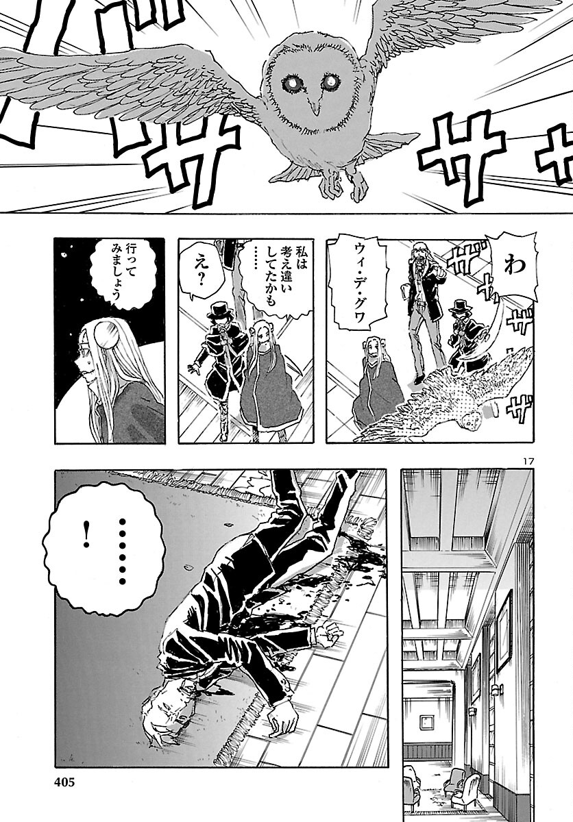 フランケン・ふらんFrantic 第27話 - Page 17