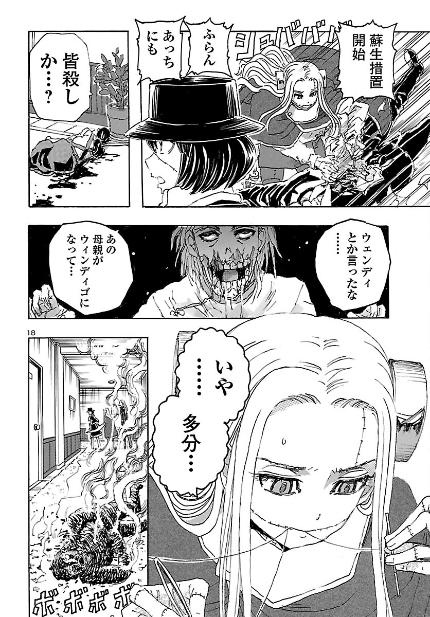 フランケン・ふらんFrantic 第27話 - Page 18