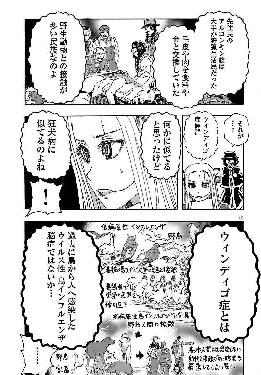 フランケン・ふらんFrantic 第27話 - Page 20