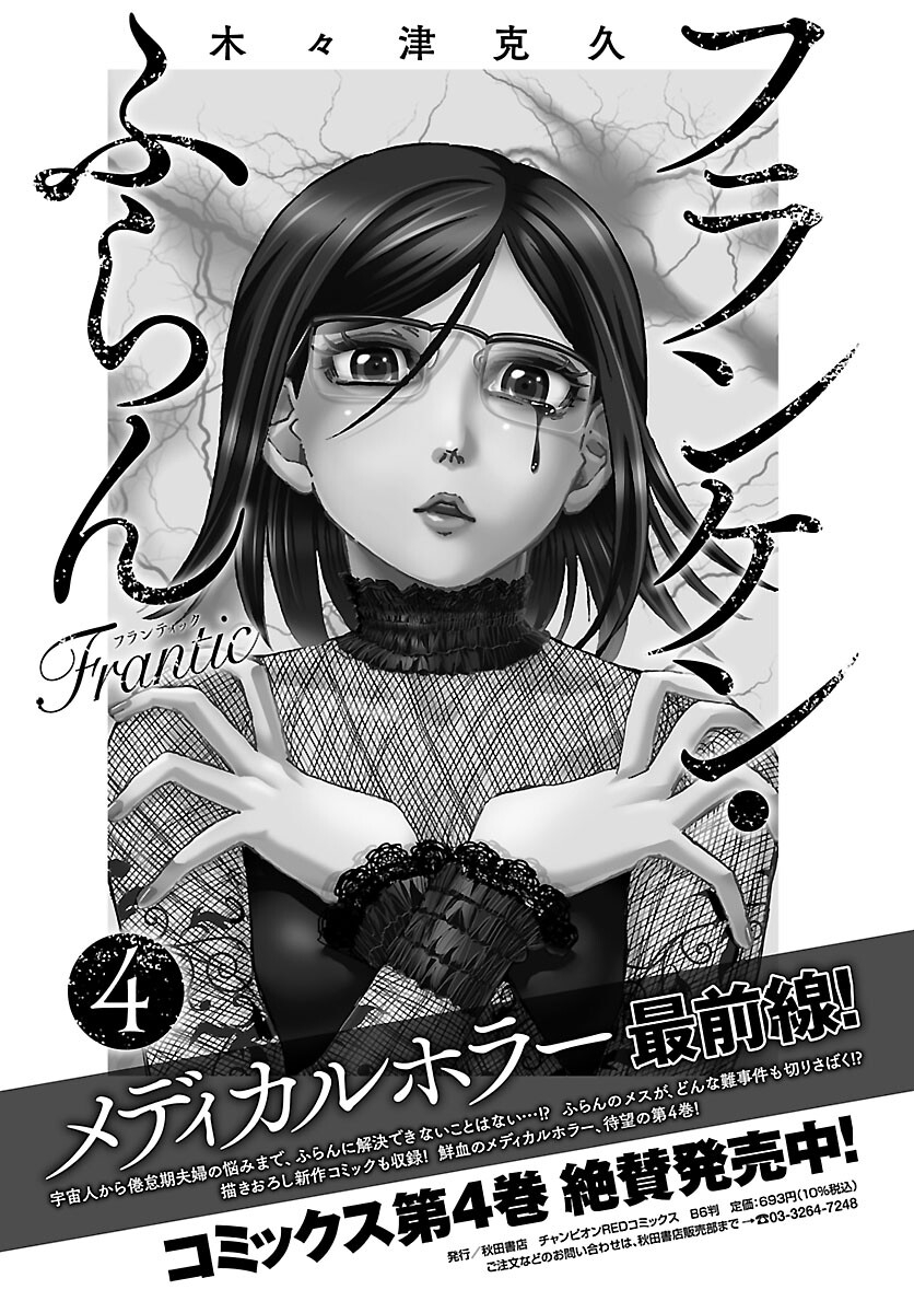 フランケン・ふらんFrantic 第28話 - Page 1