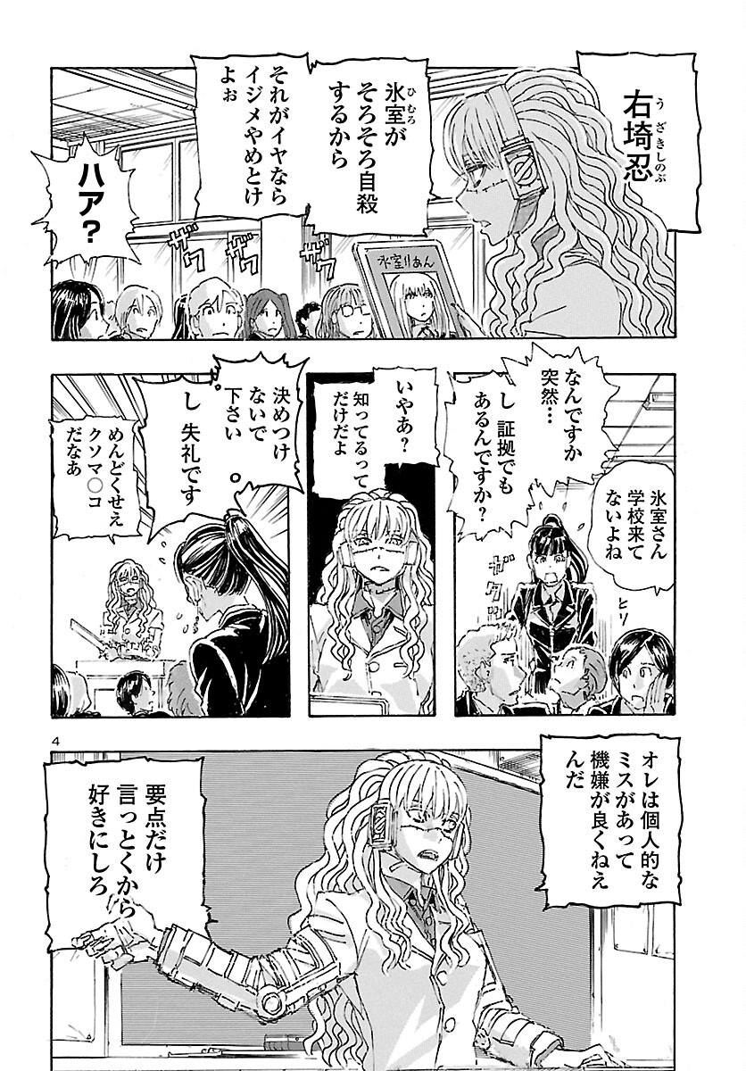 フランケン・ふらんFrantic 第28話 - Page 6