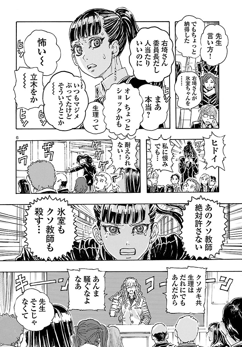 フランケン・ふらんFrantic 第28話 - Page 8