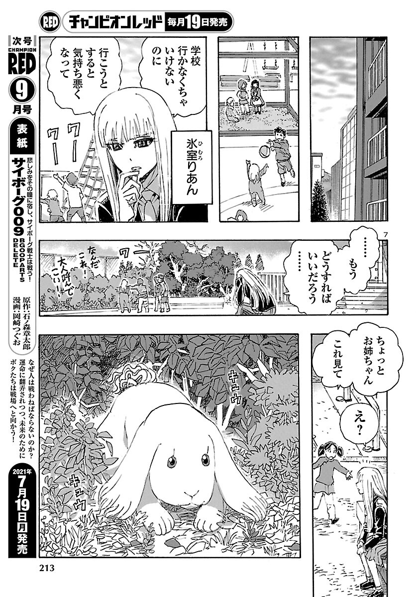 フランケン・ふらんFrantic 第28話 - Page 9