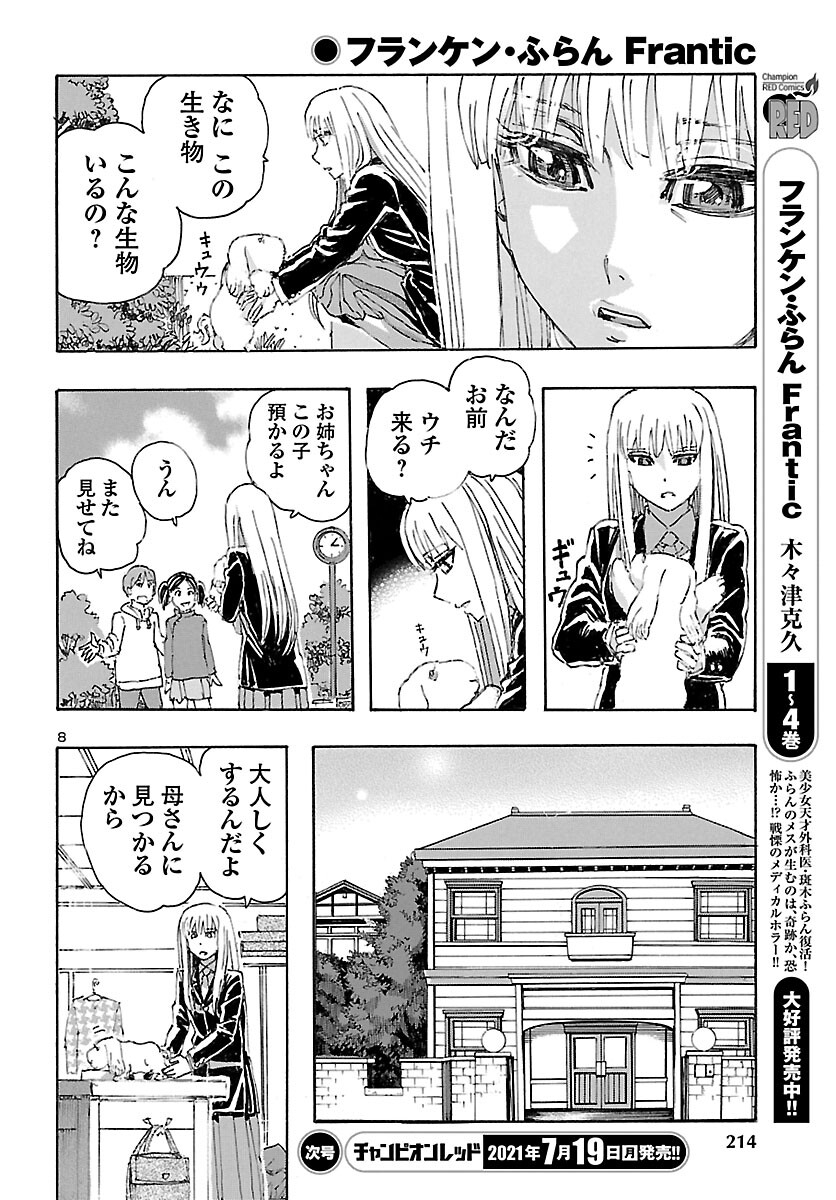 フランケン・ふらんFrantic 第28話 - Page 9