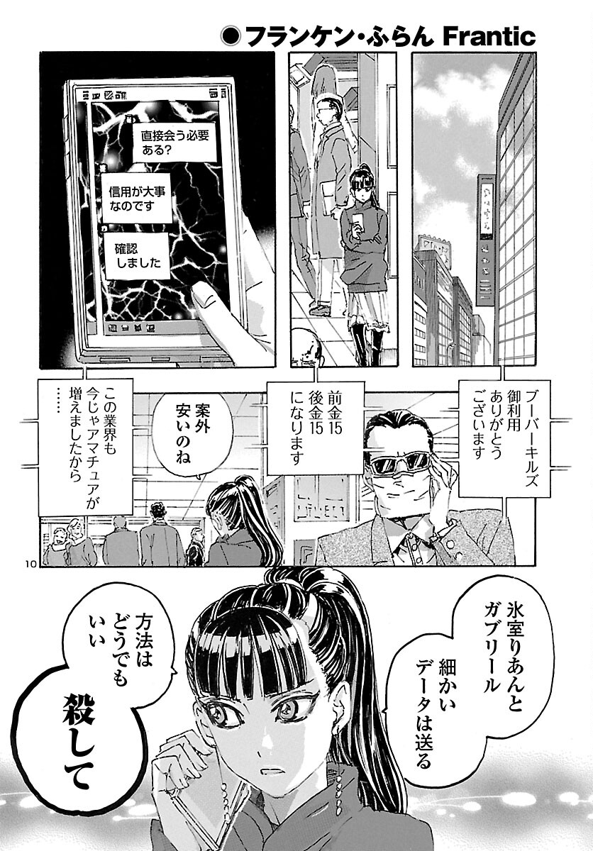 フランケン・ふらんFrantic 第28話 - Page 12