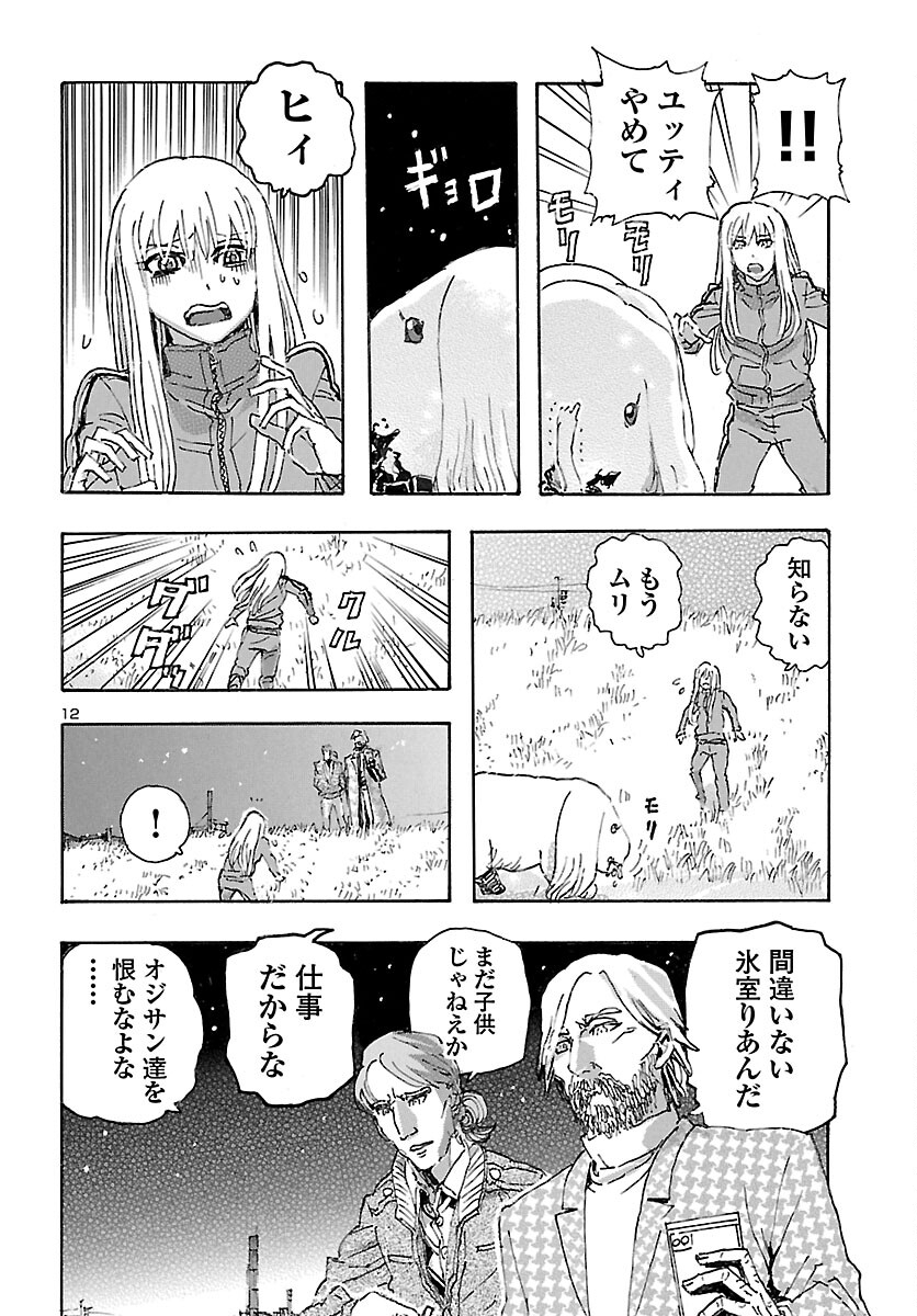 フランケン・ふらんFrantic 第28話 - Page 13