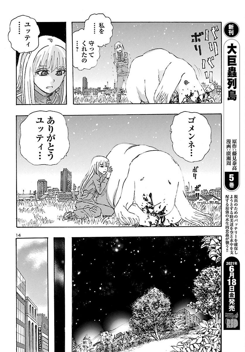 フランケン・ふらんFrantic 第28話 - Page 15