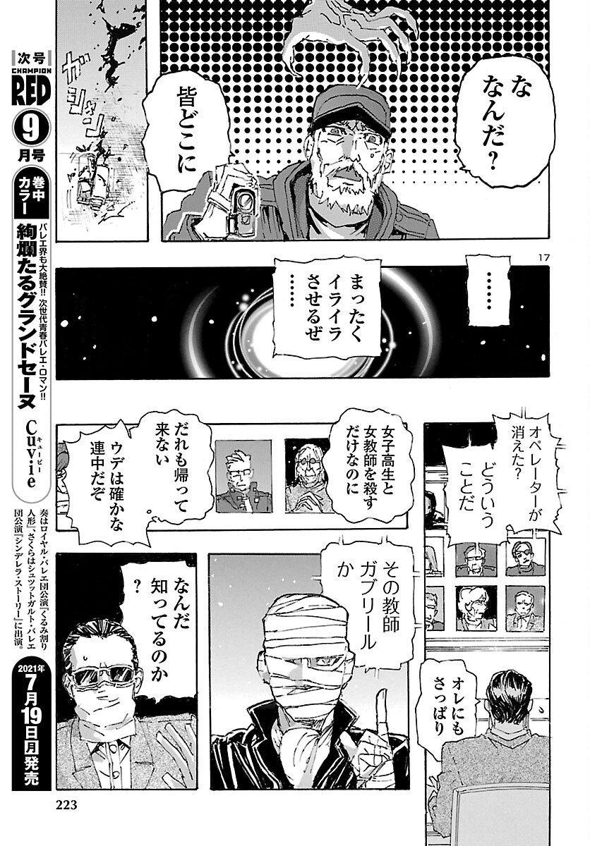 フランケン・ふらんFrantic 第28話 - Page 19