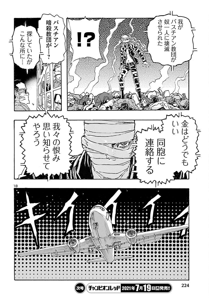 フランケン・ふらんFrantic 第28話 - Page 19