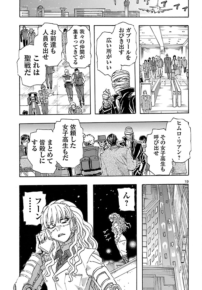 フランケン・ふらんFrantic 第28話 - Page 21