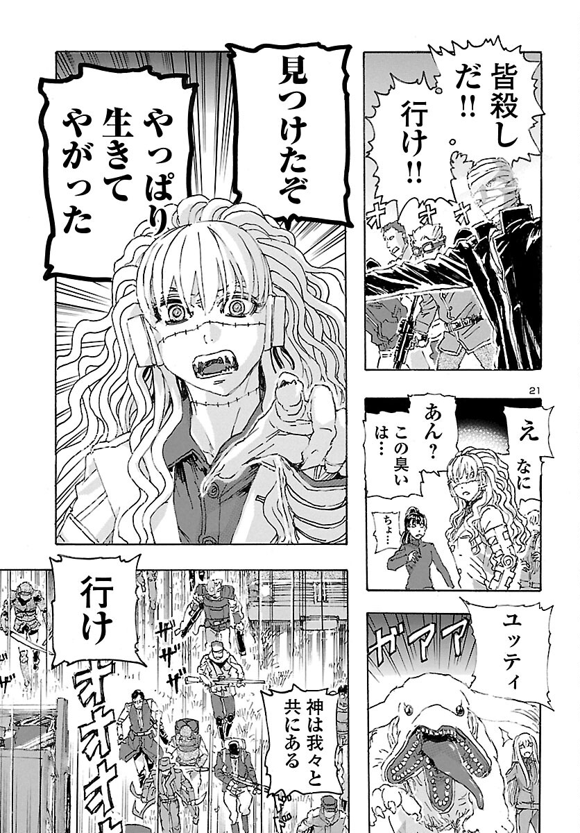 フランケン・ふらんFrantic 第28話 - Page 22