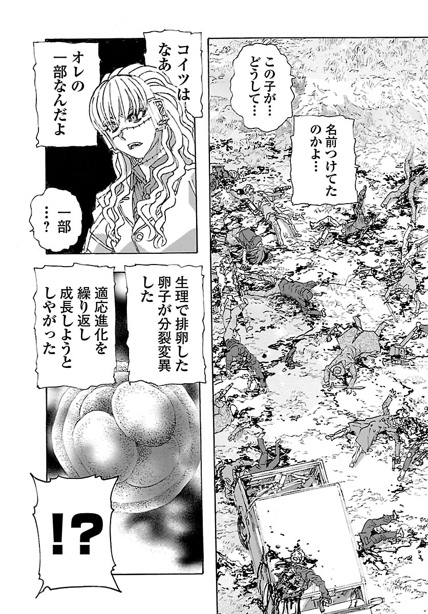 フランケン・ふらんFrantic 第28話 - Page 24