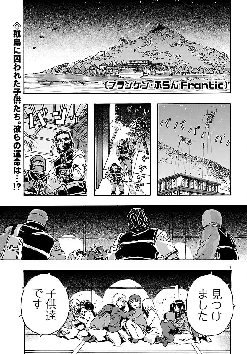 フランケン・ふらんFrantic 第29話 - Page 2