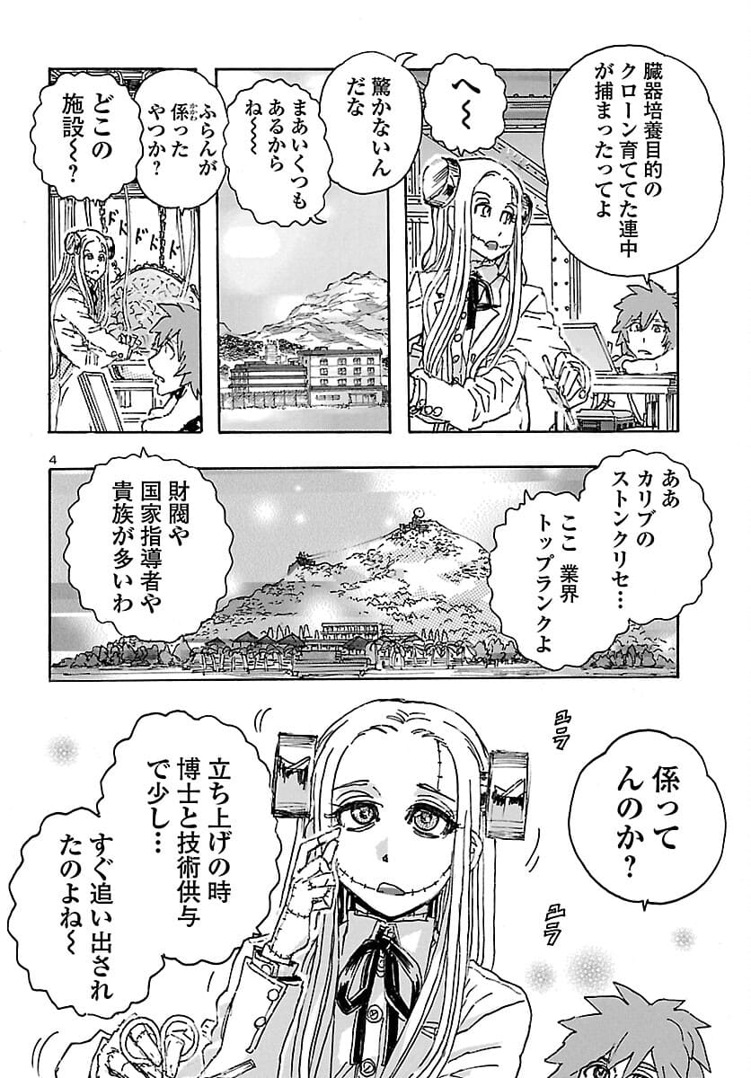 フランケン・ふらんFrantic 第29話 - Page 5