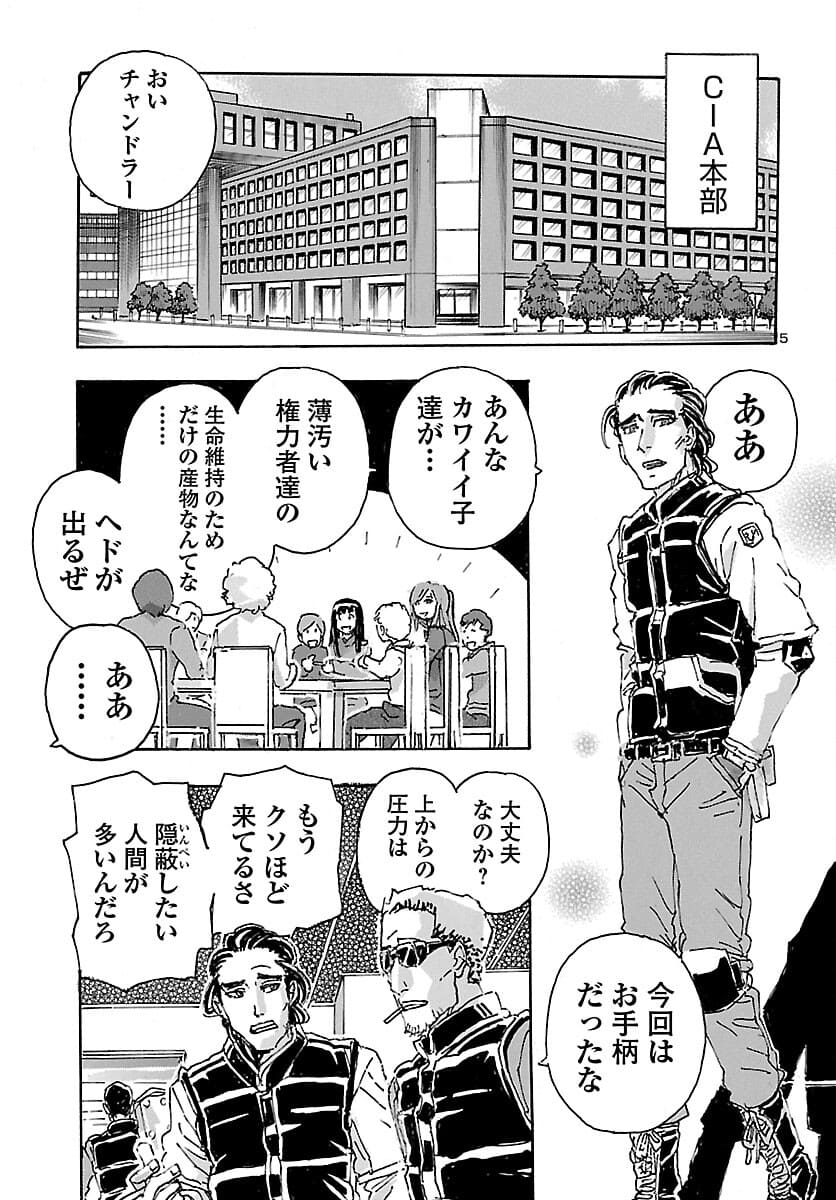 フランケン・ふらんFrantic 第29話 - Page 7