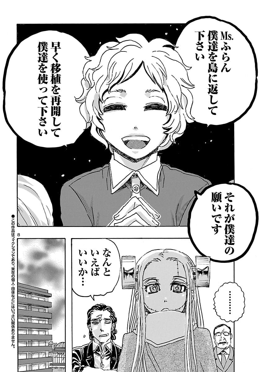 フランケン・ふらんFrantic 第29話 - Page 9