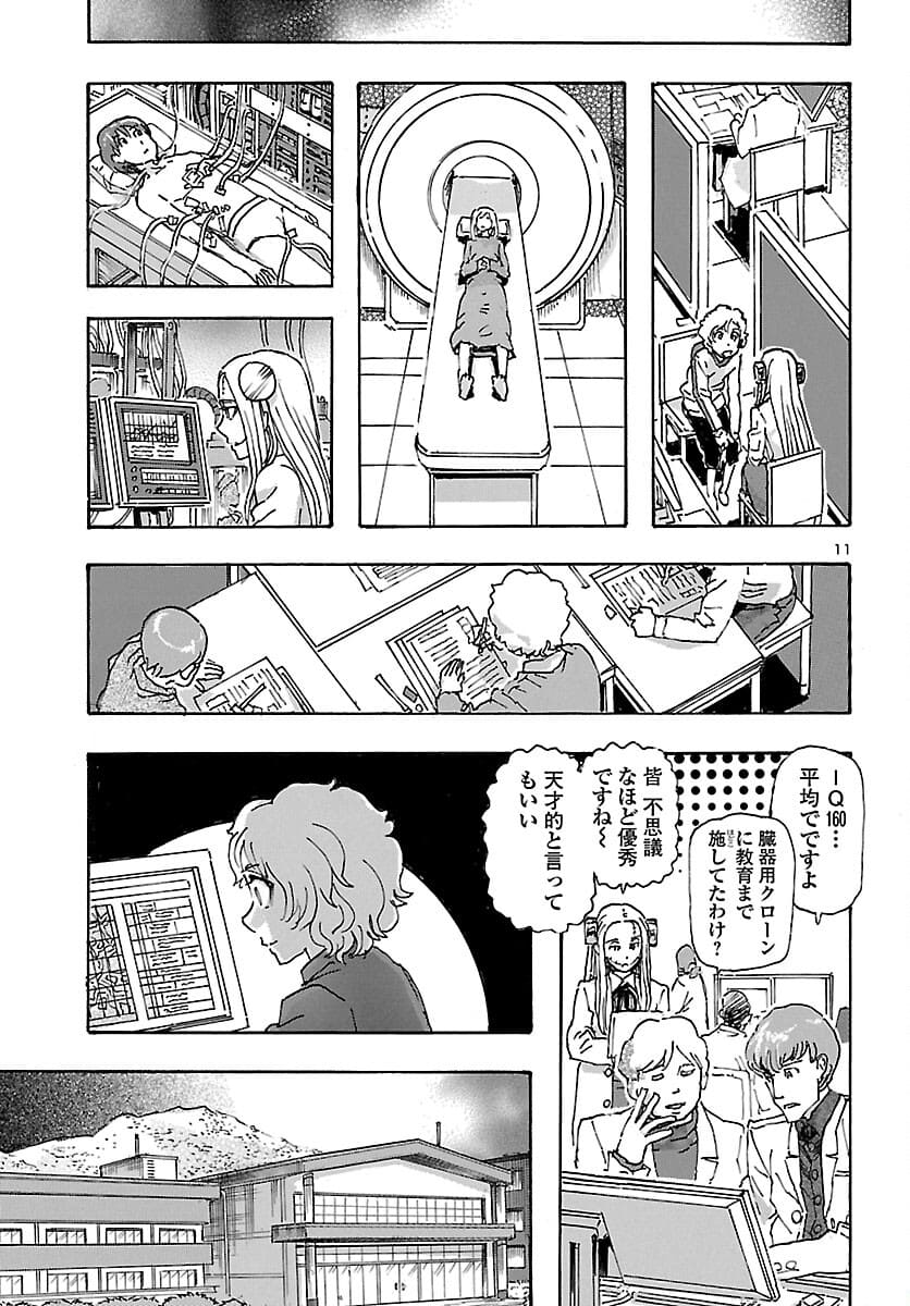 フランケン・ふらんFrantic 第29話 - Page 13