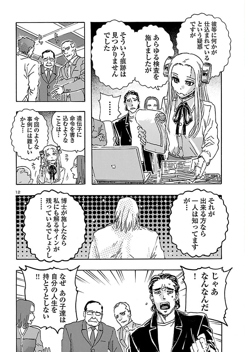 フランケン・ふらんFrantic 第29話 - Page 14