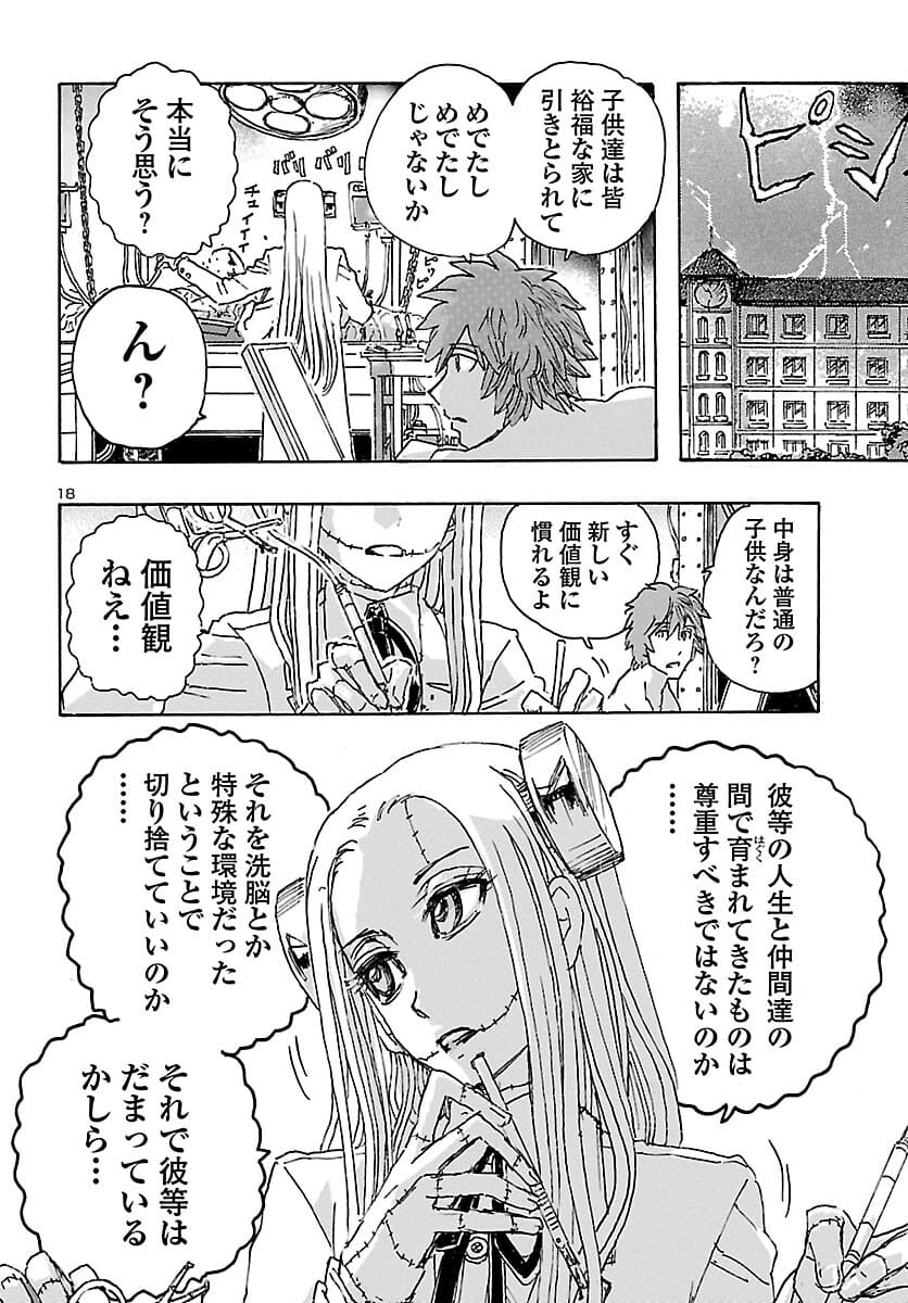 フランケン・ふらんFrantic 第29話 - Page 20