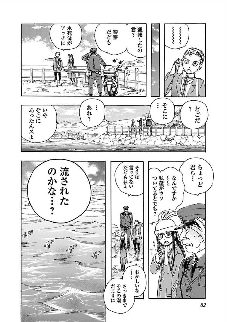 フランケン・ふらんFrantic 第3.1話 - Page 6