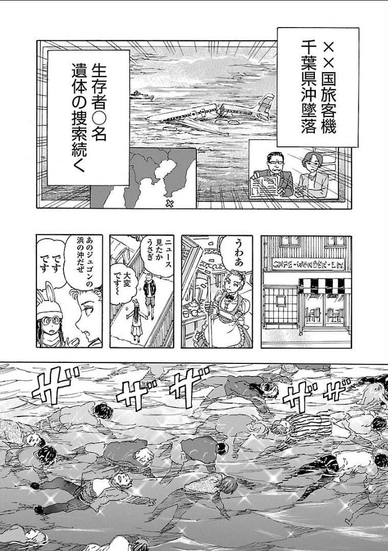 フランケン・ふらんFrantic 第3.1話 - Page 17