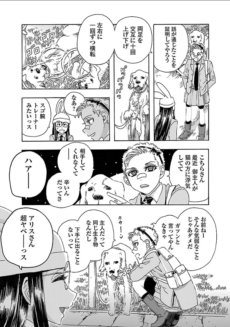 フランケン・ふらんFrantic 第3.1話 - Page 38