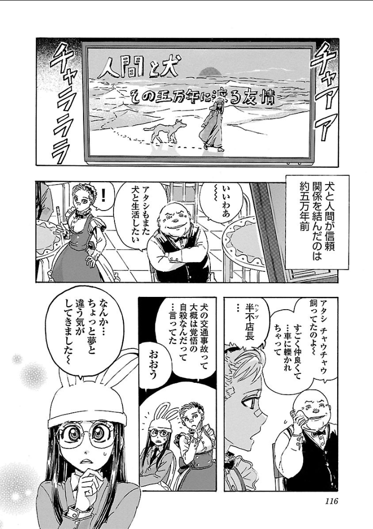 フランケン・ふらんFrantic 第3.1話 - Page 41