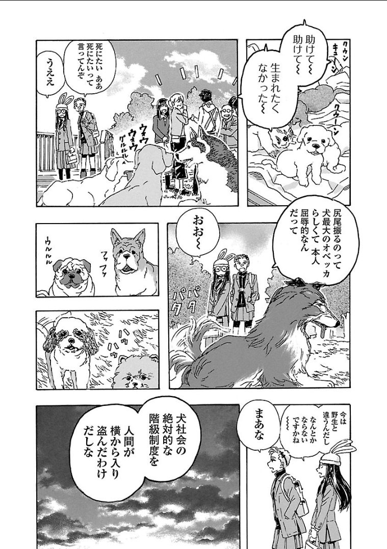 フランケン・ふらんFrantic 第3.1話 - Page 42