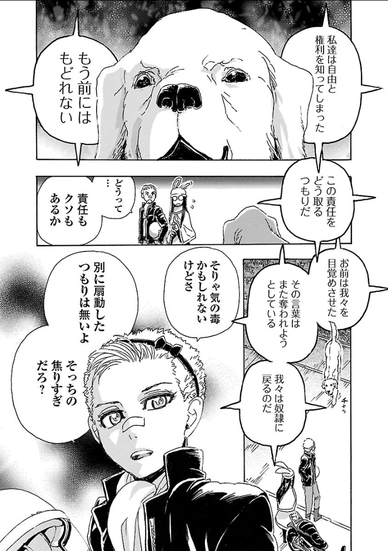 フランケン・ふらんFrantic 第3.1話 - Page 55