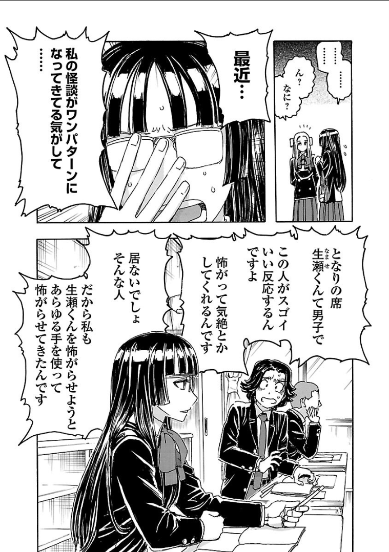 フランケン・ふらんFrantic 第3.1話 - Page 70