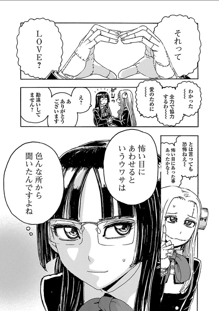 フランケン・ふらんFrantic 第3.1話 - Page 71