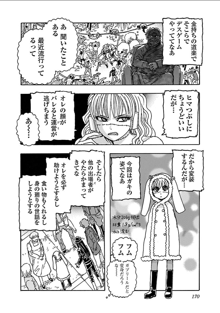 フランケン・ふらんFrantic 第3.5話 - Page 2