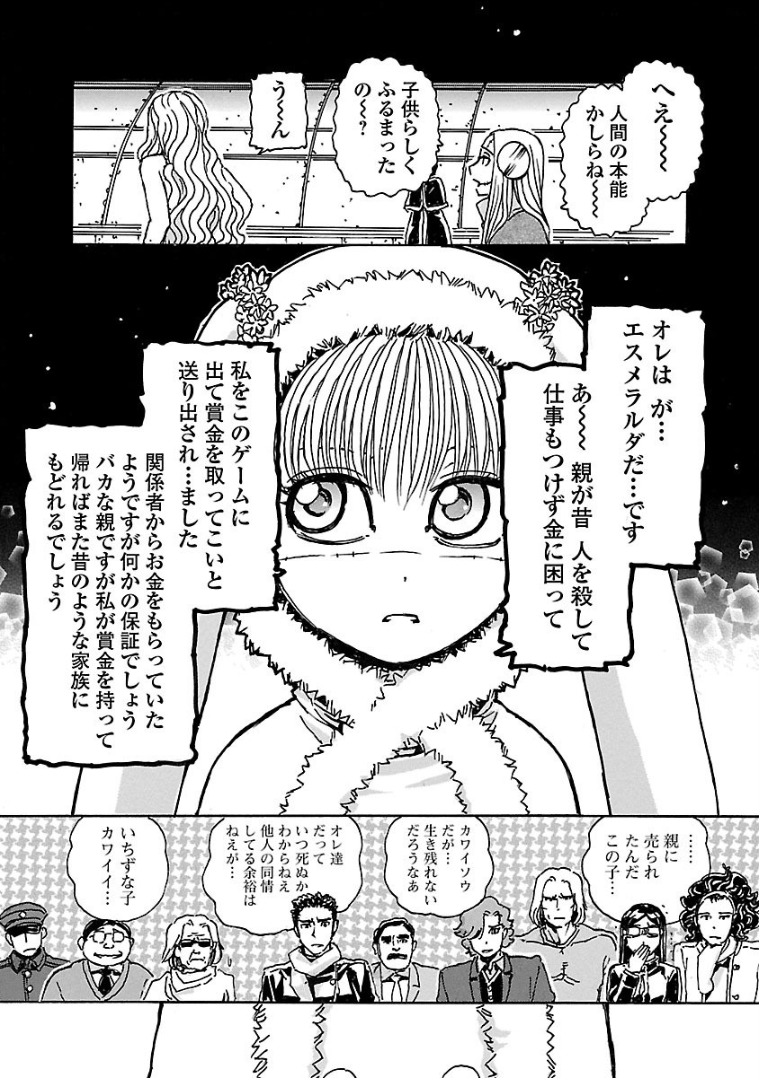 フランケン・ふらんFrantic 第3.5話 - Page 4